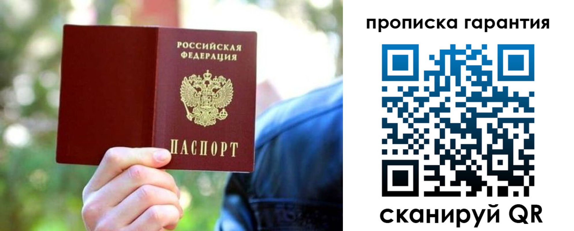 временная регистрация купить в Благовещенске