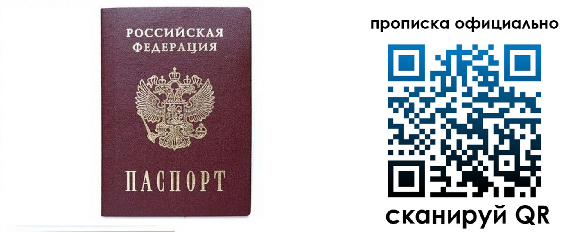 временная прописка в Благовещенске