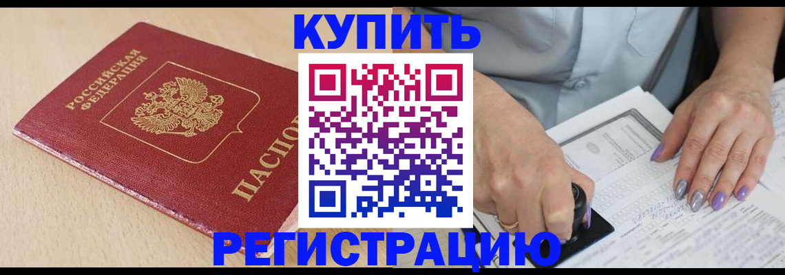 прописка для военкомата в Благовещенске