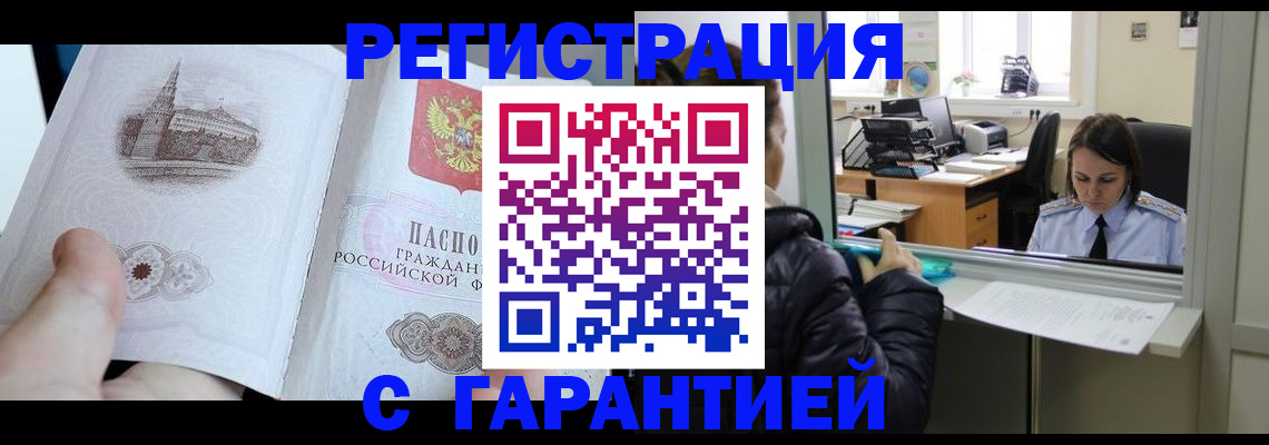 прописка для школы в Благовещенске