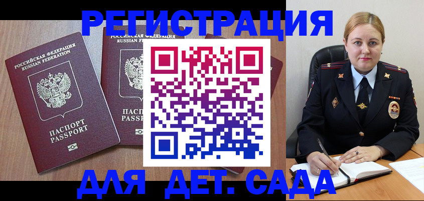 временная регистрация 2025 в Благовещенске