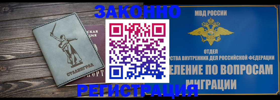 прописка в квартире в Благовещенске